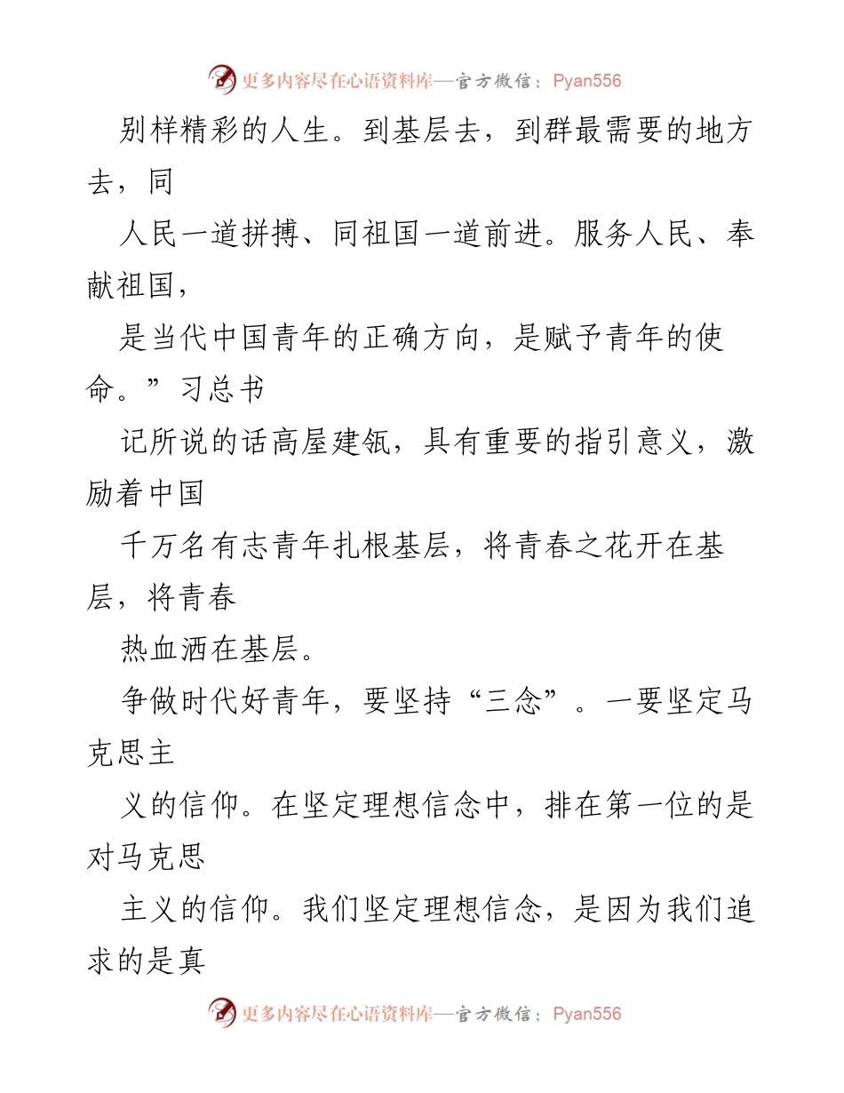 [心得体会] 青年成长 - 争做时代好青年：坚定信念与奉献精神.docx_第2页