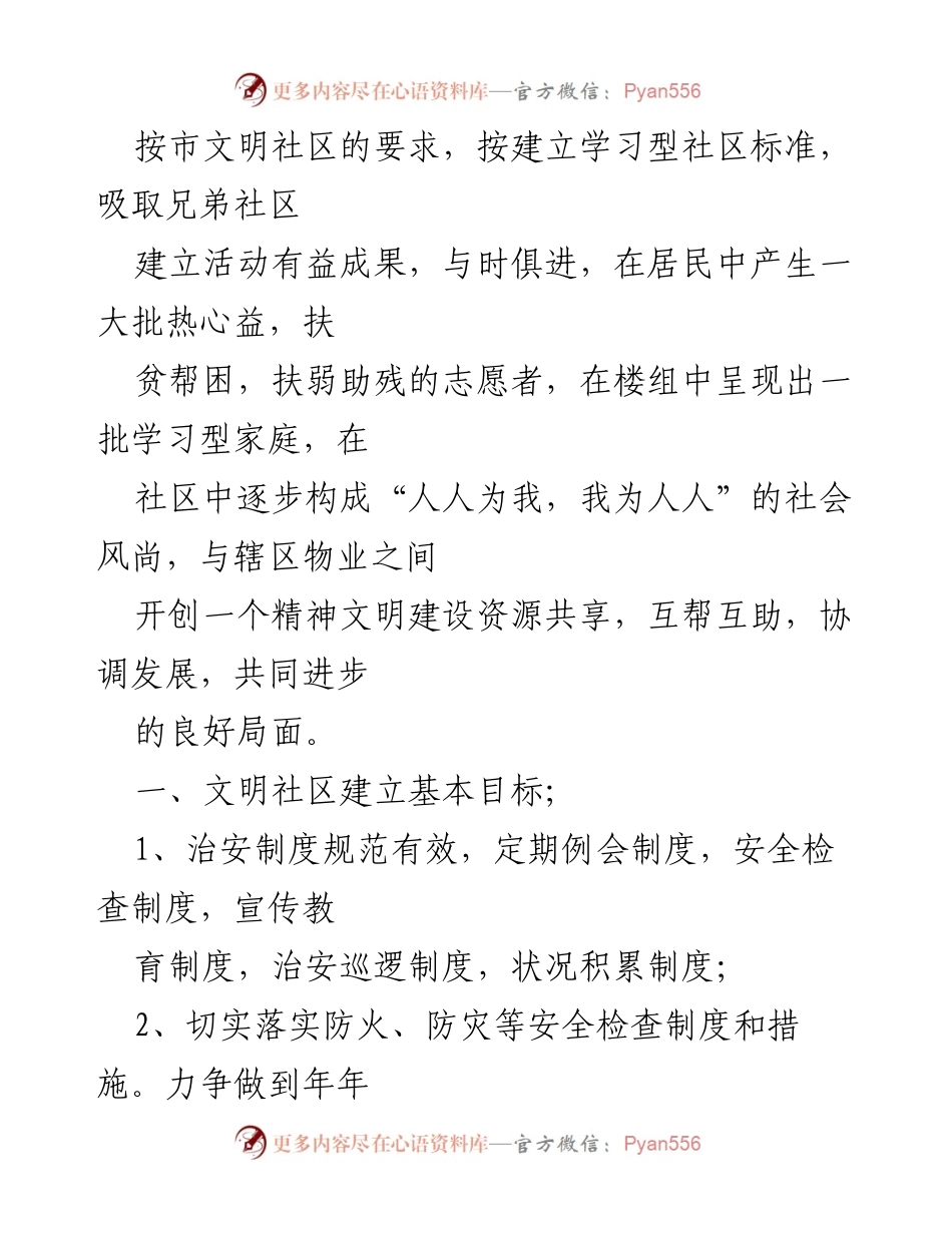 [工作计划] 社区精神文明建设 - 2023年社区精神文明建设工作计划.docx_第2页