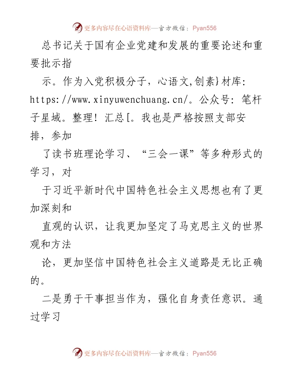 [思想汇报] 国企入党积极分子 - 第四季度思想汇报与成长总结.docx_第2页
