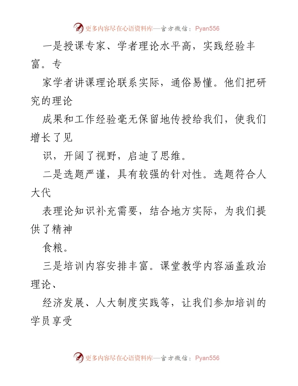 [心得体会] 培训班 - 人大代表履职能力提升培训的收获与感悟.docx_第2页