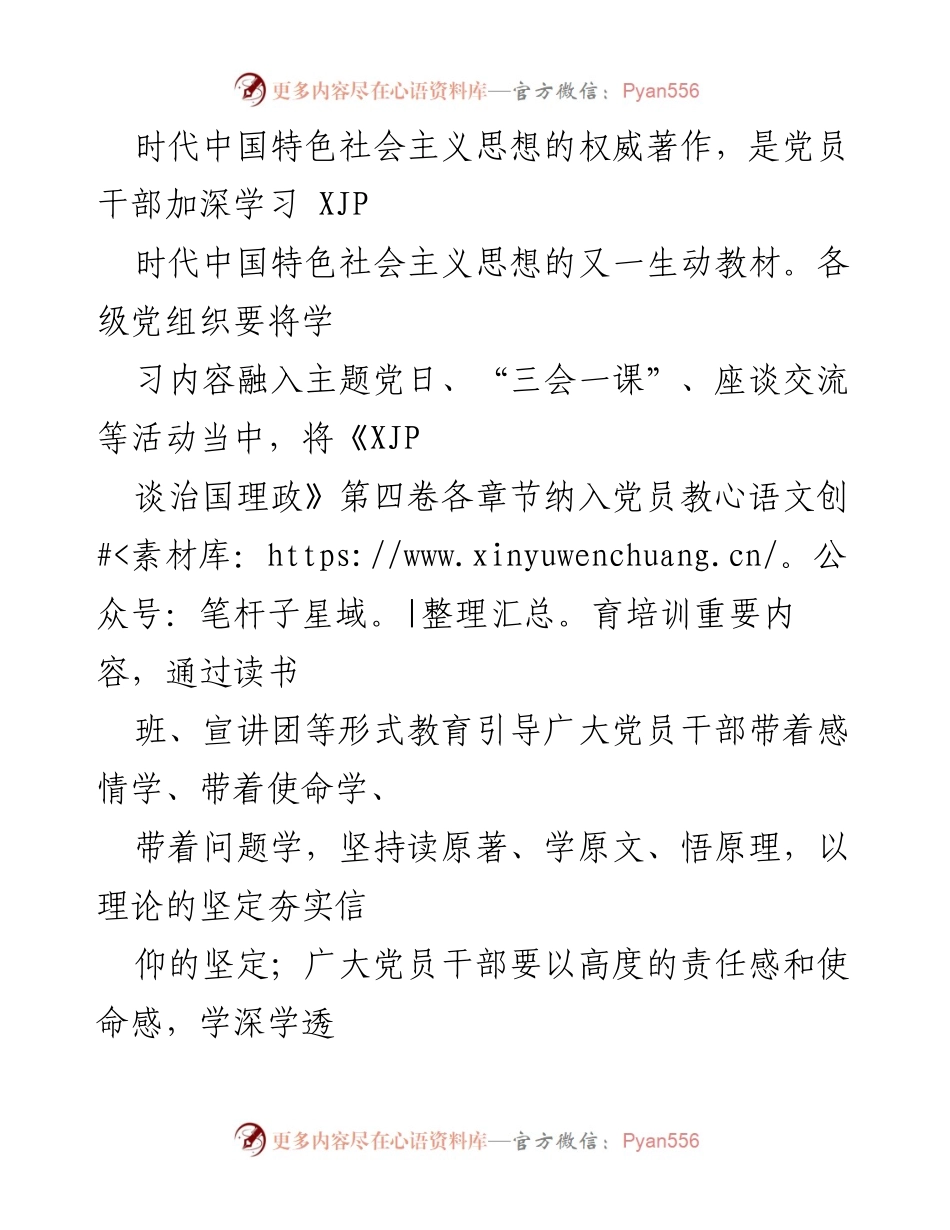 [心得体会] 学习活动 - 深入学习《XJP 谈治国理政》第四卷的实践与思考.docx_第2页