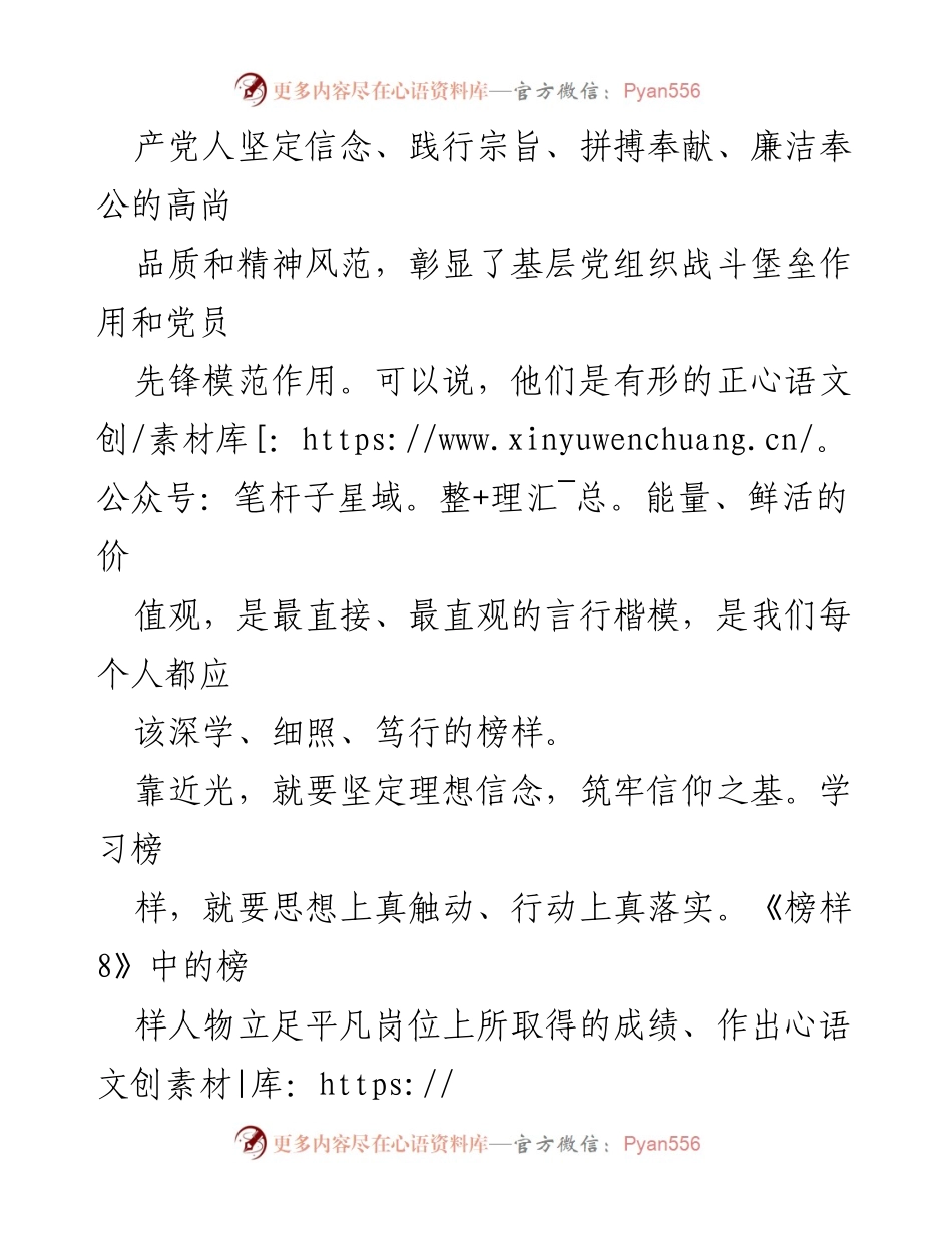 [心得体会] 党员干部学习 - 学习《榜样 8》的力量与信念.docx_第2页