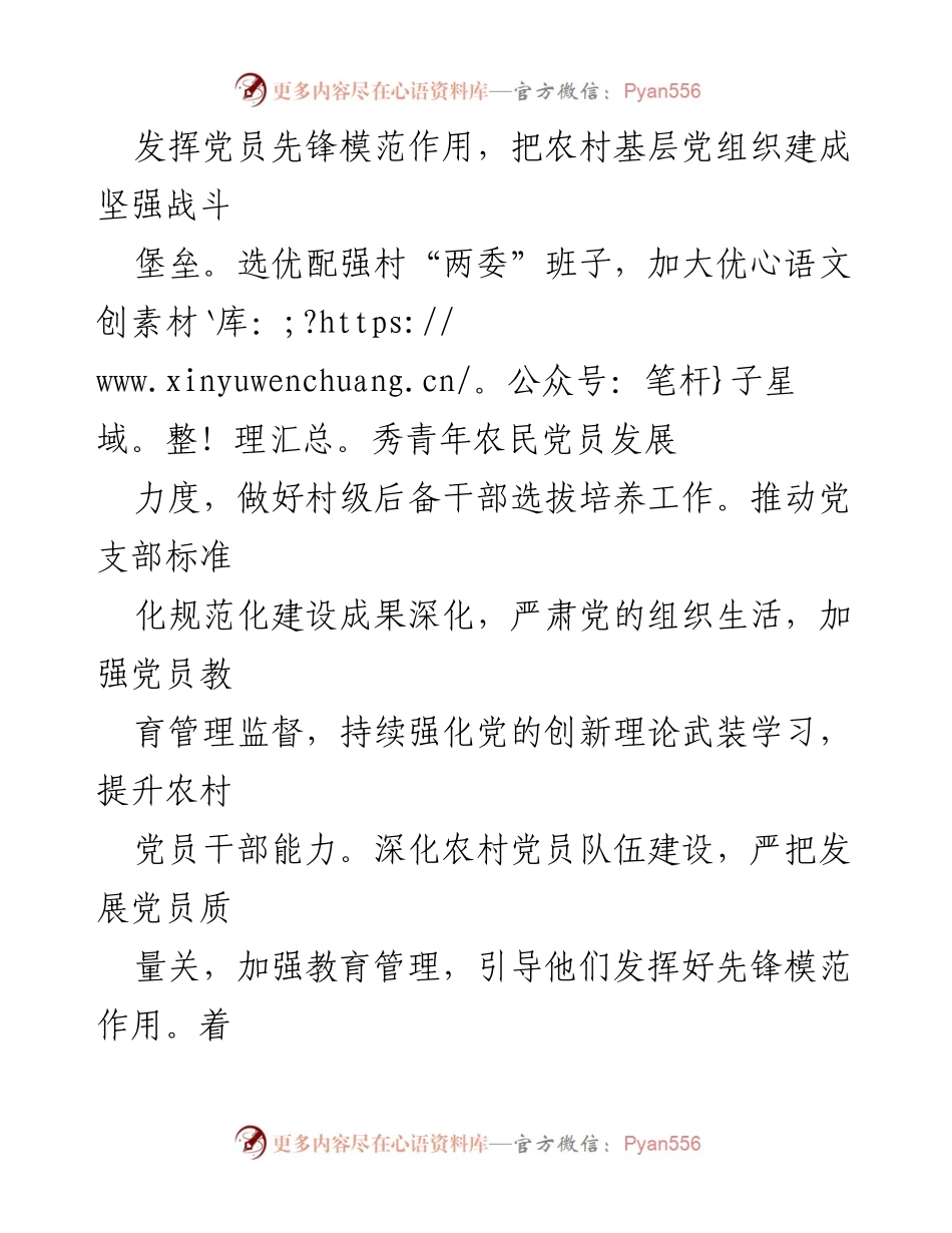 [工作计划] 驻村工作 - XX 村2024年驻村工作队工作计划.docx_第2页