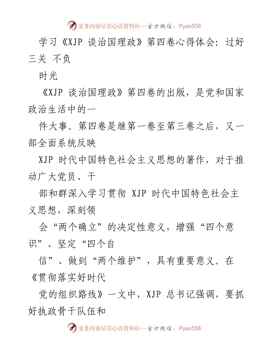 [心得体会] 学习交流 - 过好三关 不负青春.docx_第1页