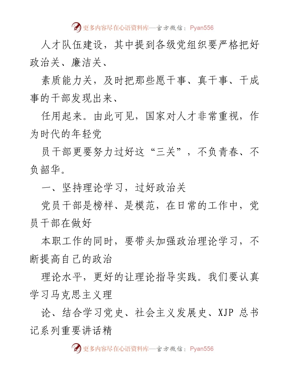 [心得体会] 学习交流 - 过好三关 不负青春.docx_第2页