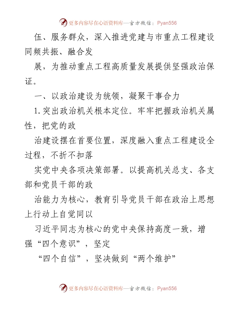 [工作计划] 2021年度党建工作 - 2021年度市重点处党建工作计划.docx_第2页