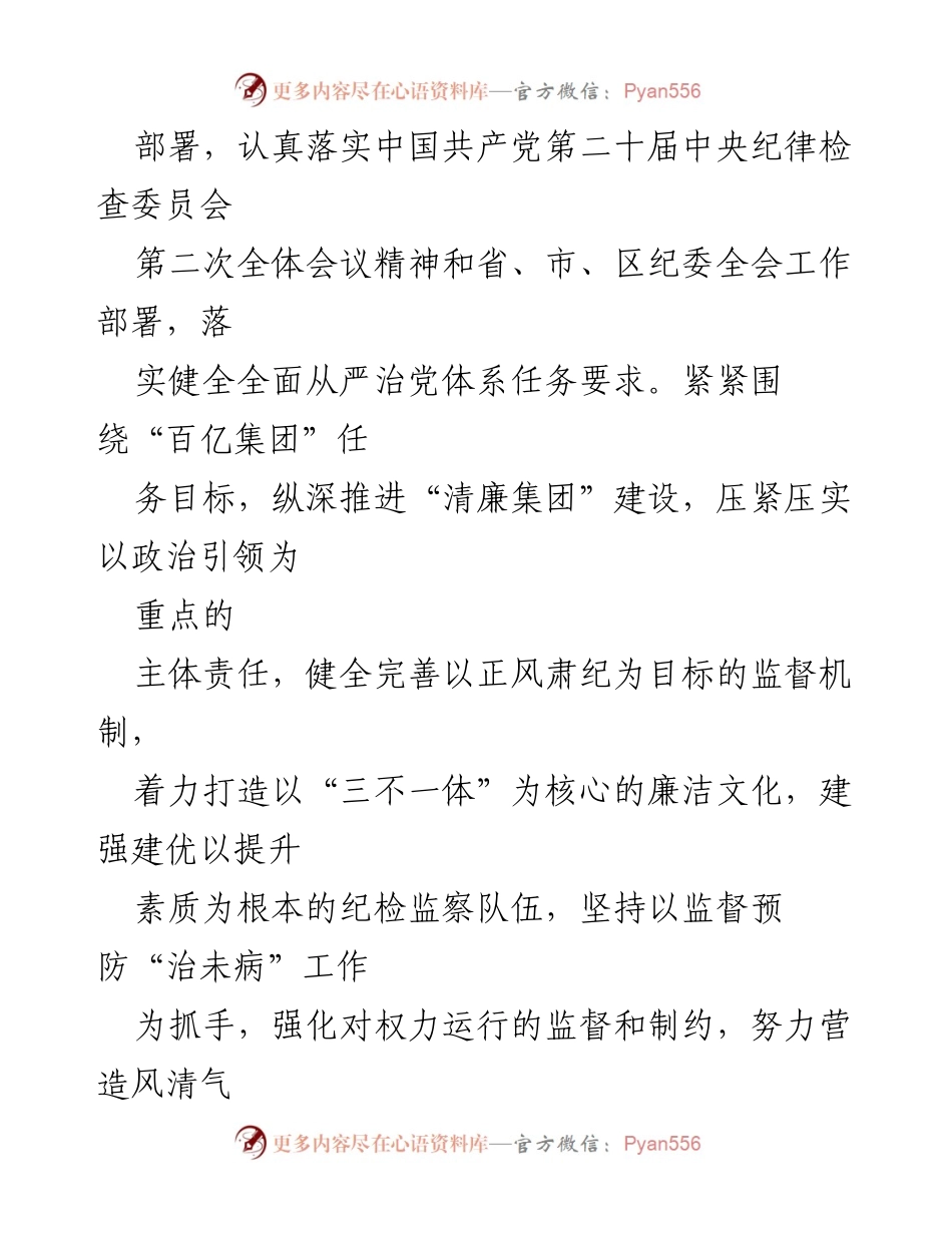 [工作要点汇编] 2023年工作部署 - 纪检监察工作要点概述.docx_第2页