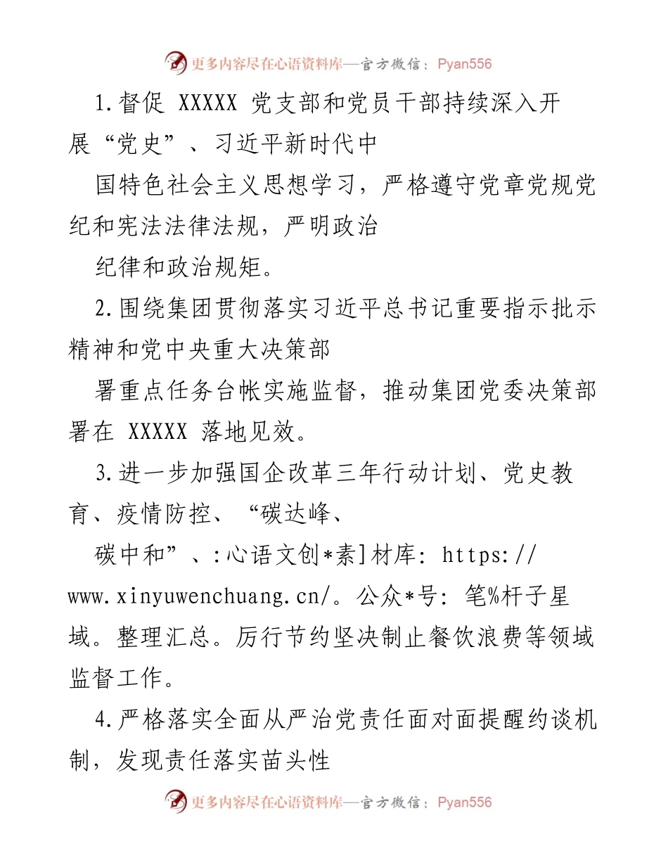 [工作计划] 国企党支部 - 2021年下半年党风廉政建设工作计划.docx_第2页