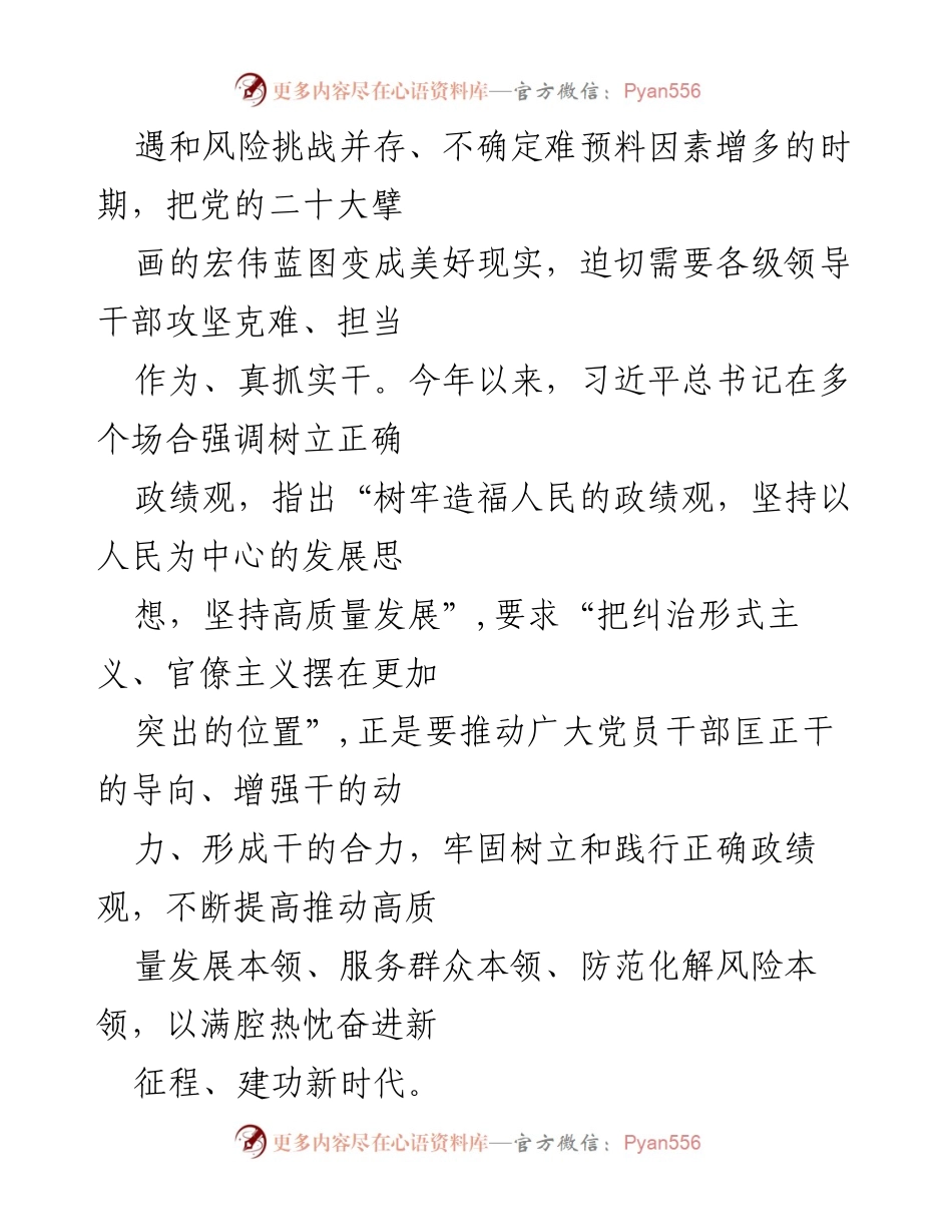 [心得体会] 学习考察 - 树立正确政绩观的重要性与实践路径.docx_第2页