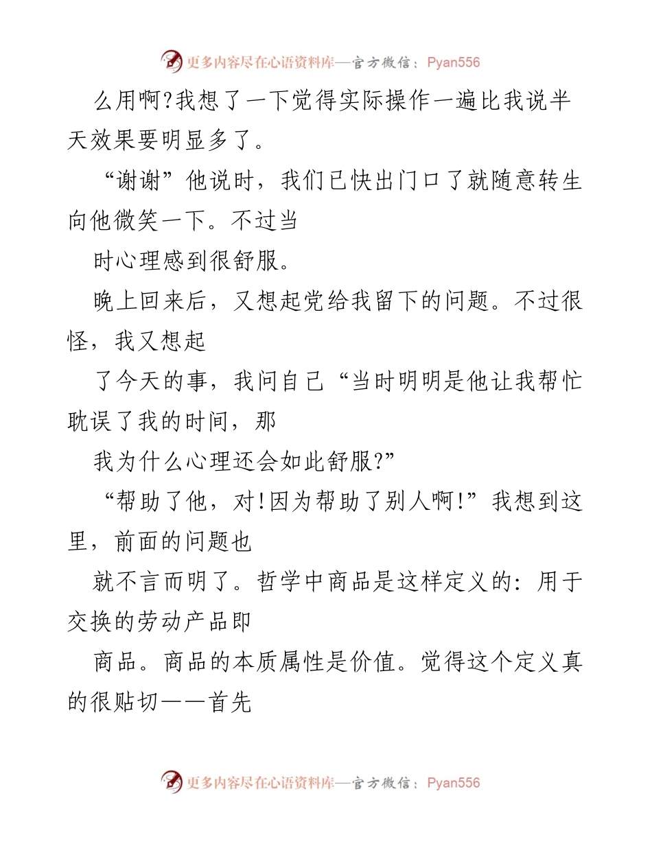 [思想汇报] 入党积极分子 - 追寻人生价值与信仰的思考.docx_第2页