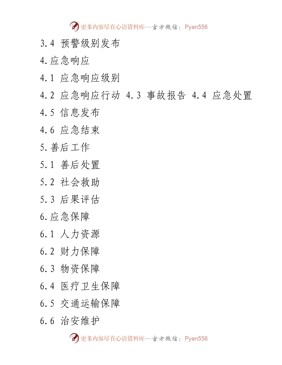[应急预案] 道路交通事故 - 区道路交通事故应急预案.docx_第2页