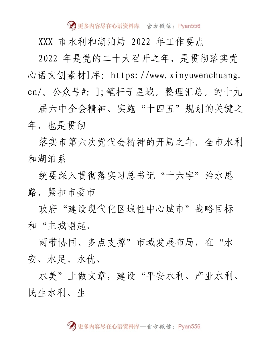 [工作要点] 水利和湖泊局 - 2022年水利和湖泊局工作要点与发展蓝图.docx_第1页