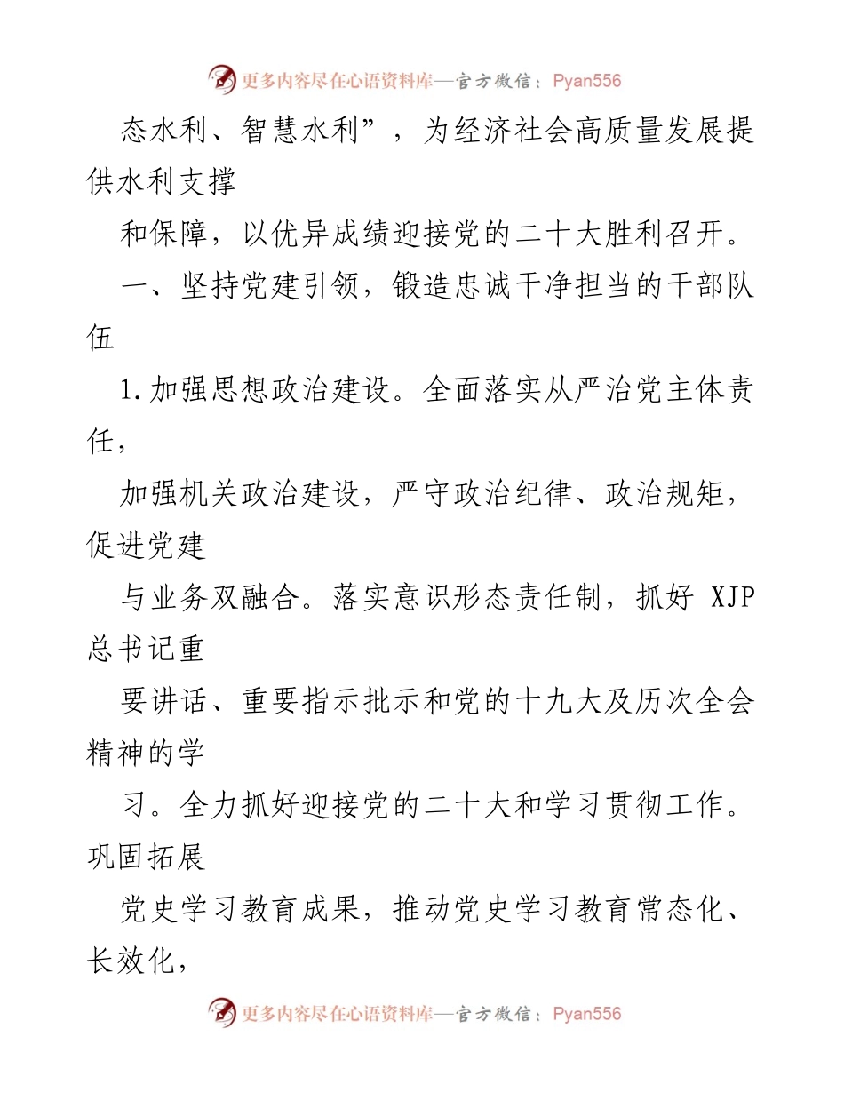 [工作要点] 水利和湖泊局 - 2022年水利和湖泊局工作要点与发展蓝图.docx_第2页