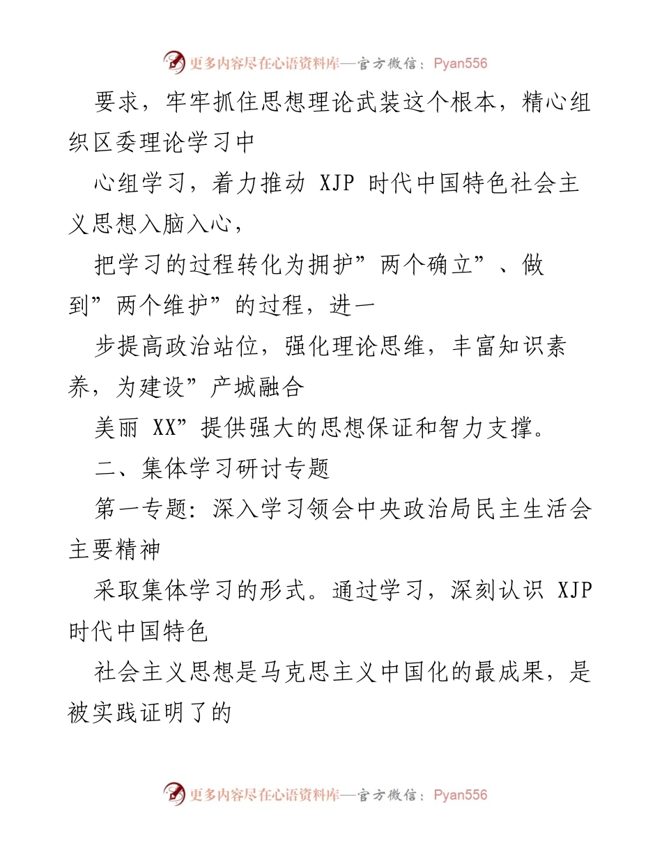 [工作计划] 区委理论学习中心组 - 2022年区委理论学习中心组学习安排与指导思想.docx_第2页