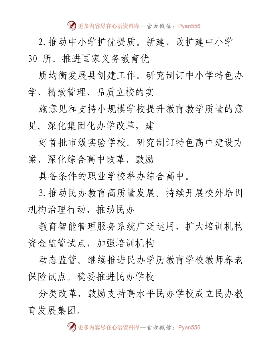 [工作要点] 教育局 2022年工作会议 - 2022年市教育局工作要点与发展方向.docx_第2页