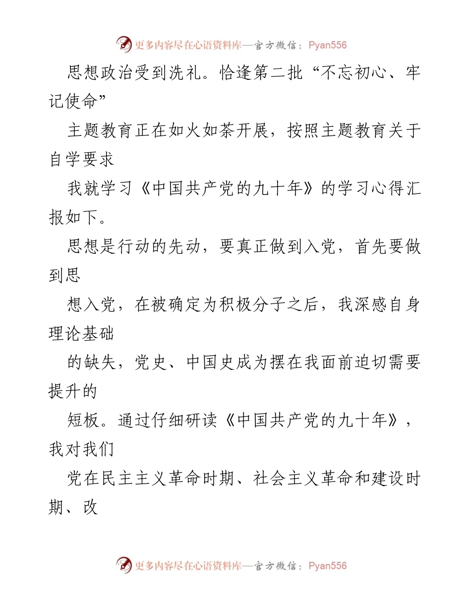 [思想汇报] 入党积极分子的学习与思考.docx_第2页