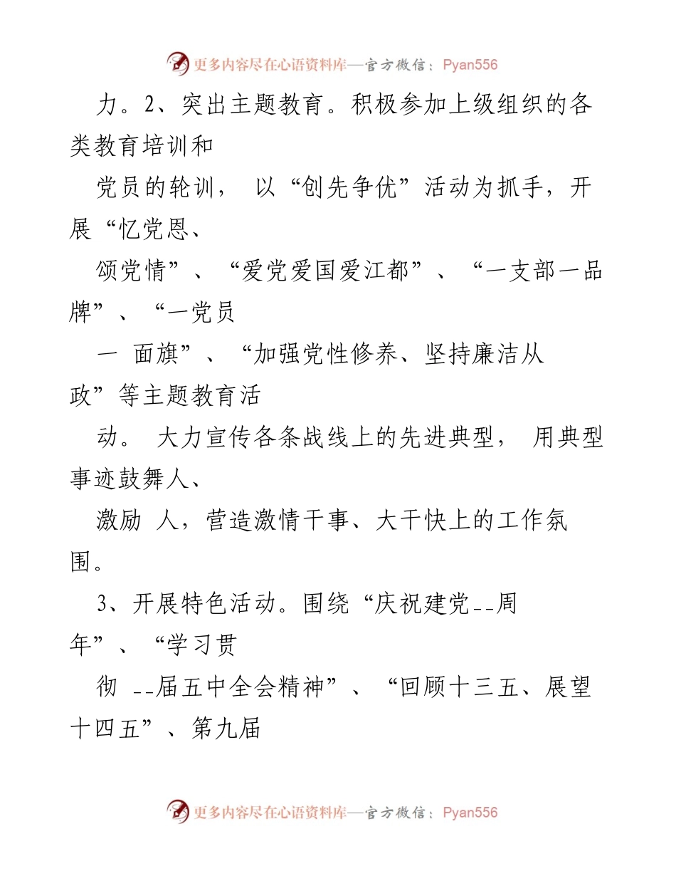 [工作计划] 党建工作会议 - 2022年度党建工作计划与创先争优活动实施方案.docx_第2页