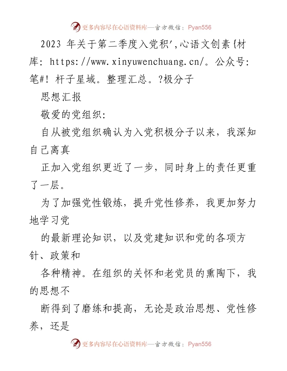 [思想汇报] 入党积极分子 - 加强党性修养，坚定为人民服务的信念.docx_第1页