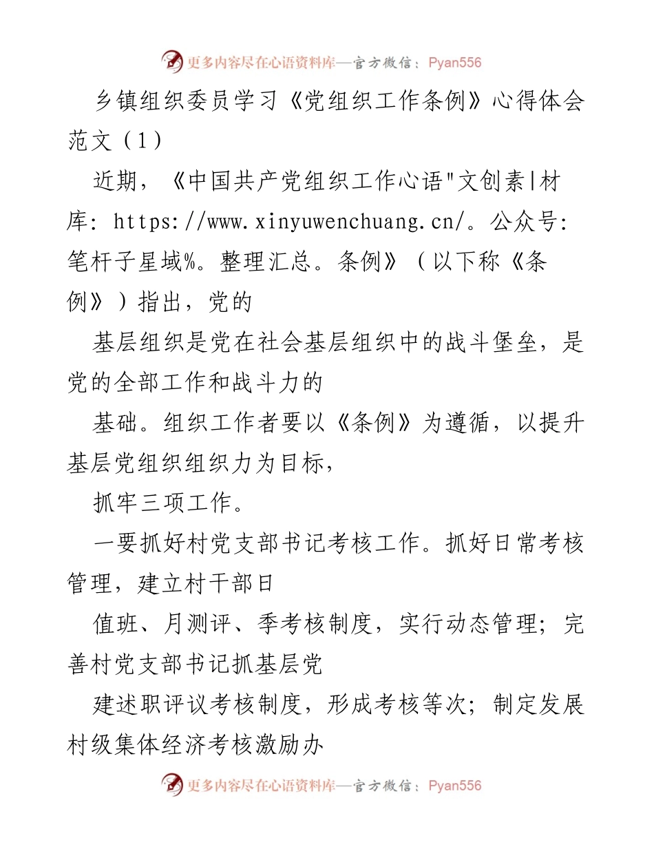 [心得体会] 学习交流 - 深化基层党建工作认识与实践.docx_第1页