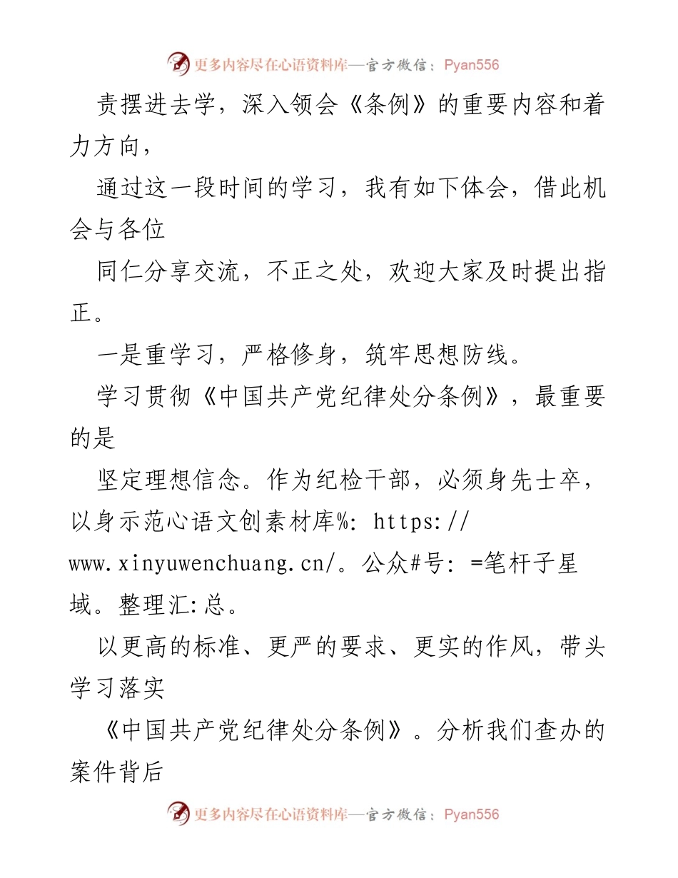 [心得体会] 学习交流 - 深入学习《中国共产党纪律处分条例》的体会与反思.docx_第2页