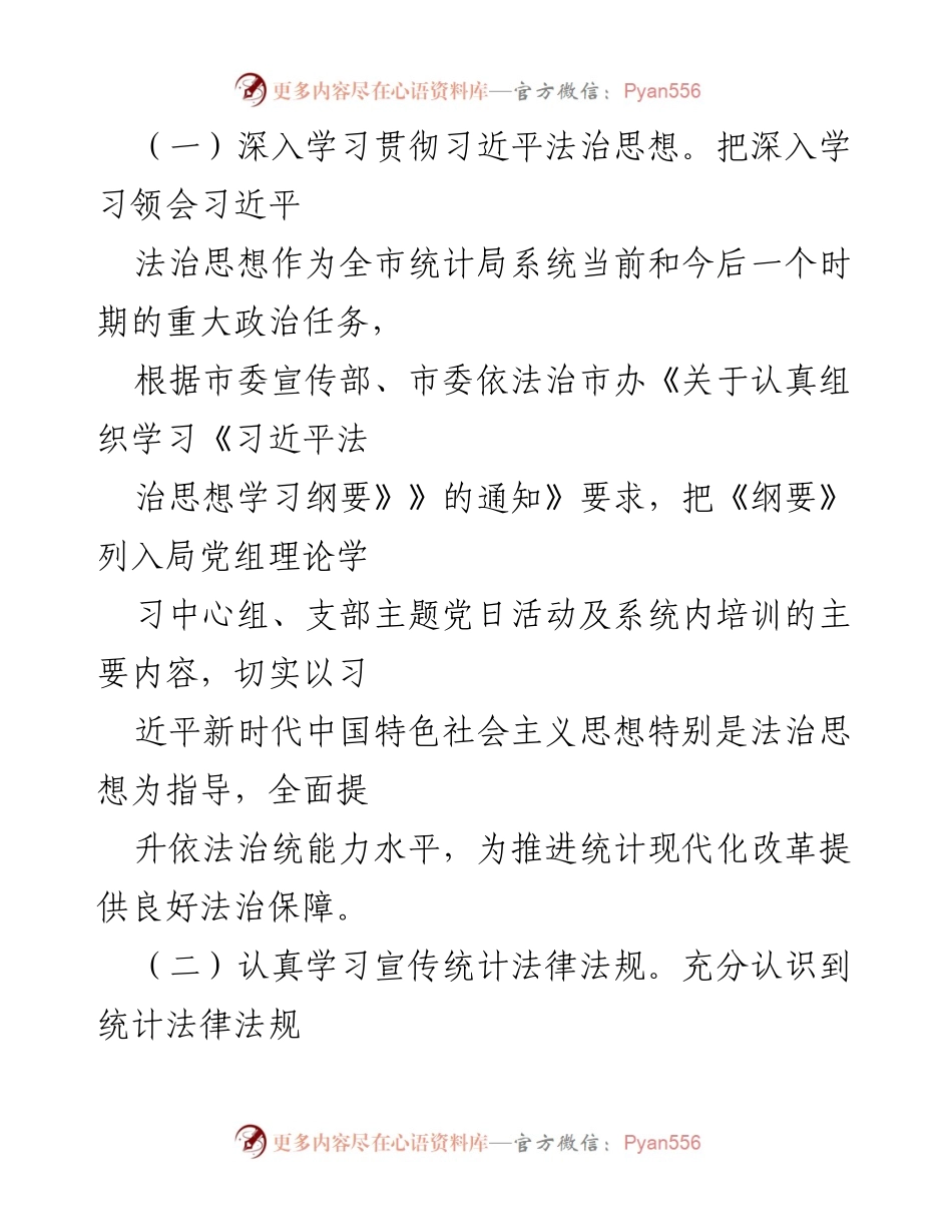[工作计划] 统计普法宣传 - 2022年度全市统计普法宣传工作计划.docx_第2页