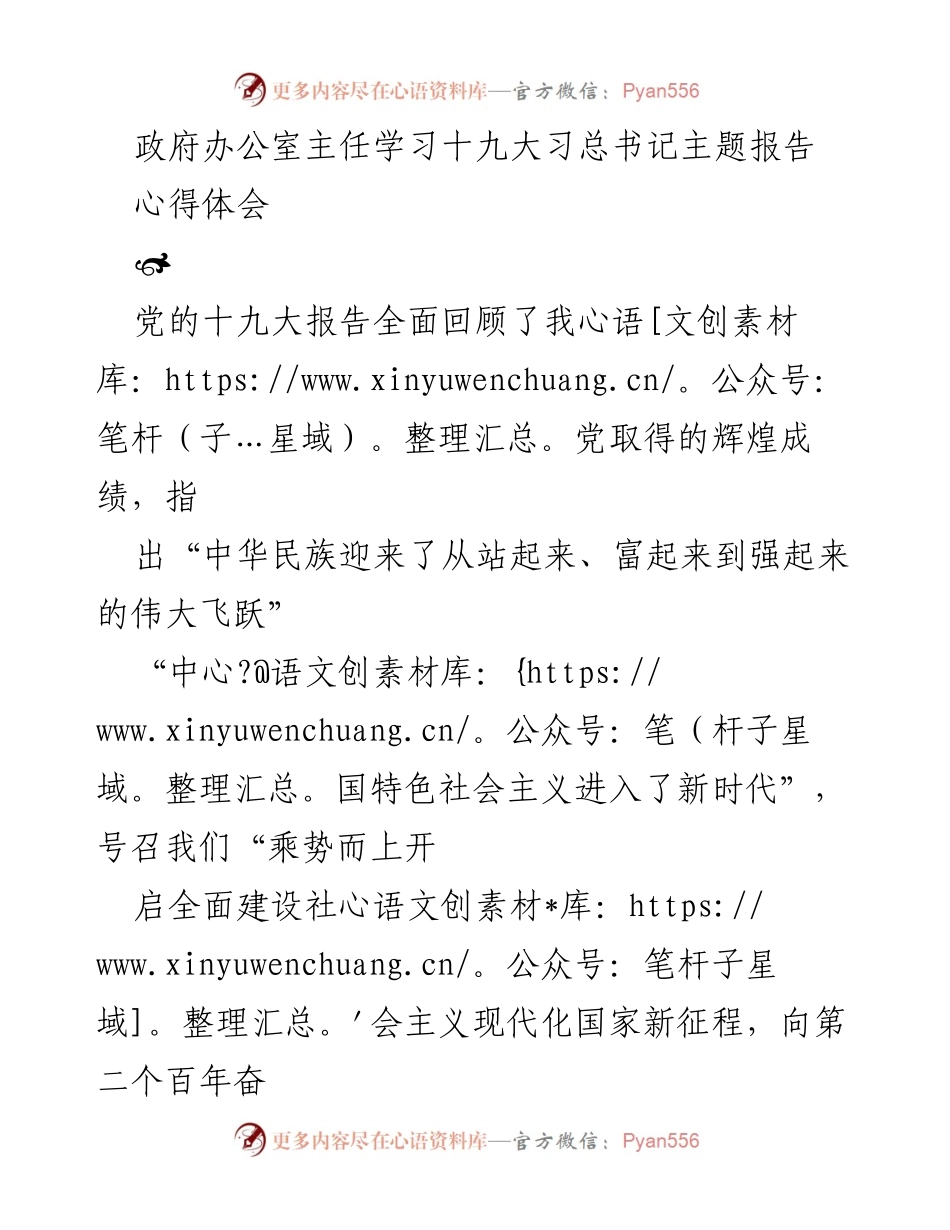 [心得体会] 学习十九大精神 - 作为党员领导干部的责任与担当.docx_第1页