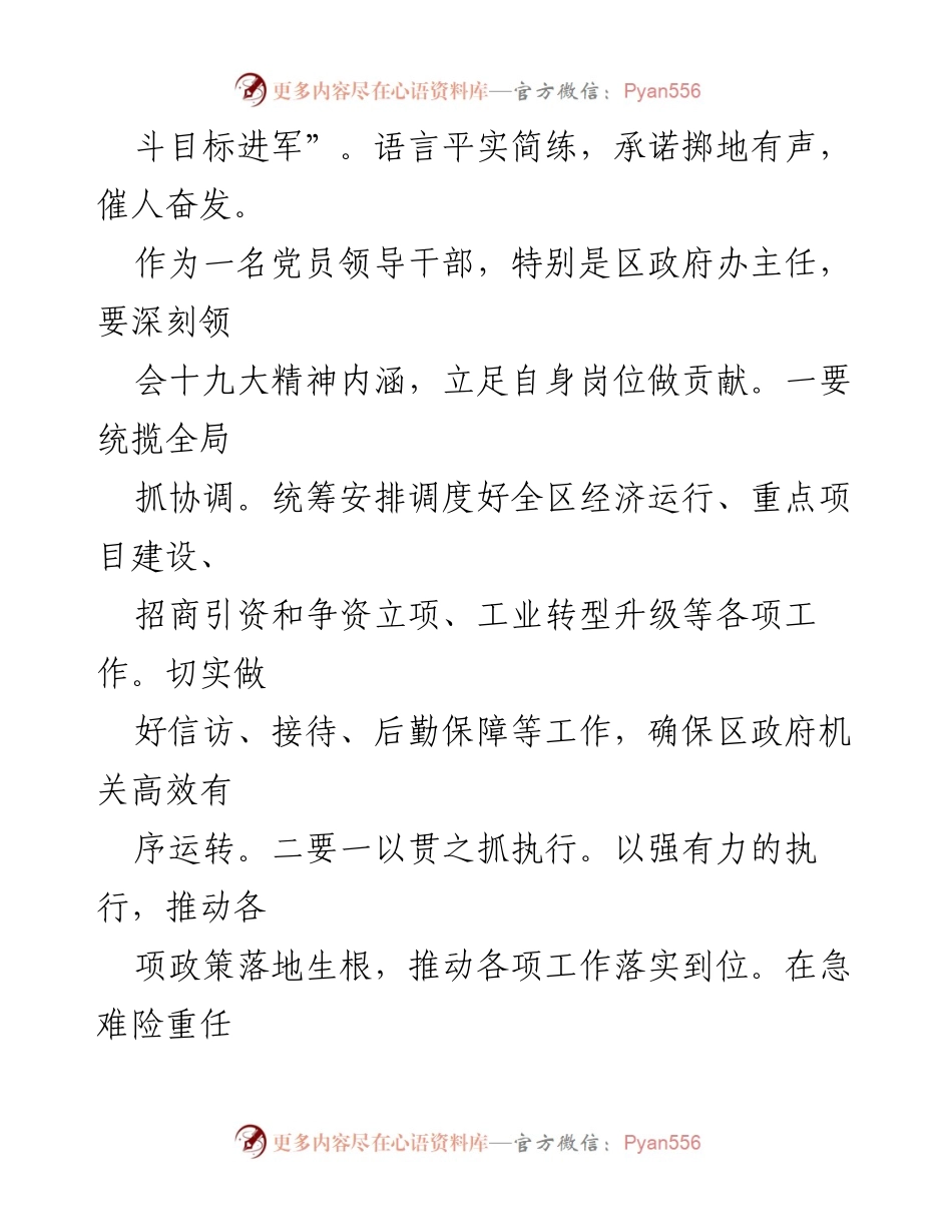 [心得体会] 学习十九大精神 - 作为党员领导干部的责任与担当.docx_第2页