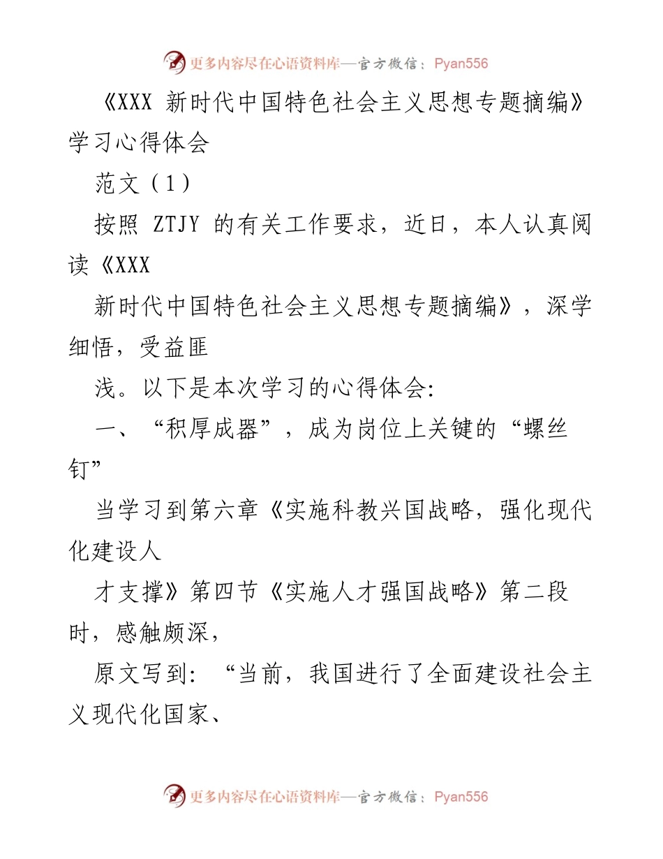[心得体会] 学习交流 - 深刻理解新时代中国特色社会主义思想的重要性.docx_第1页