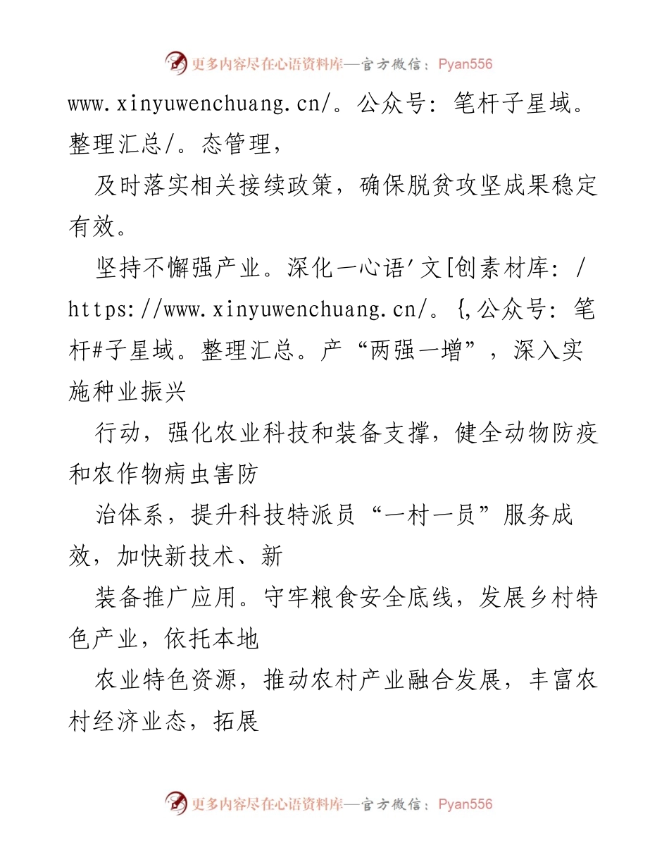 [工作计划] 乡村振兴 - 2024年乡村振兴工作计划与目标.docx_第2页