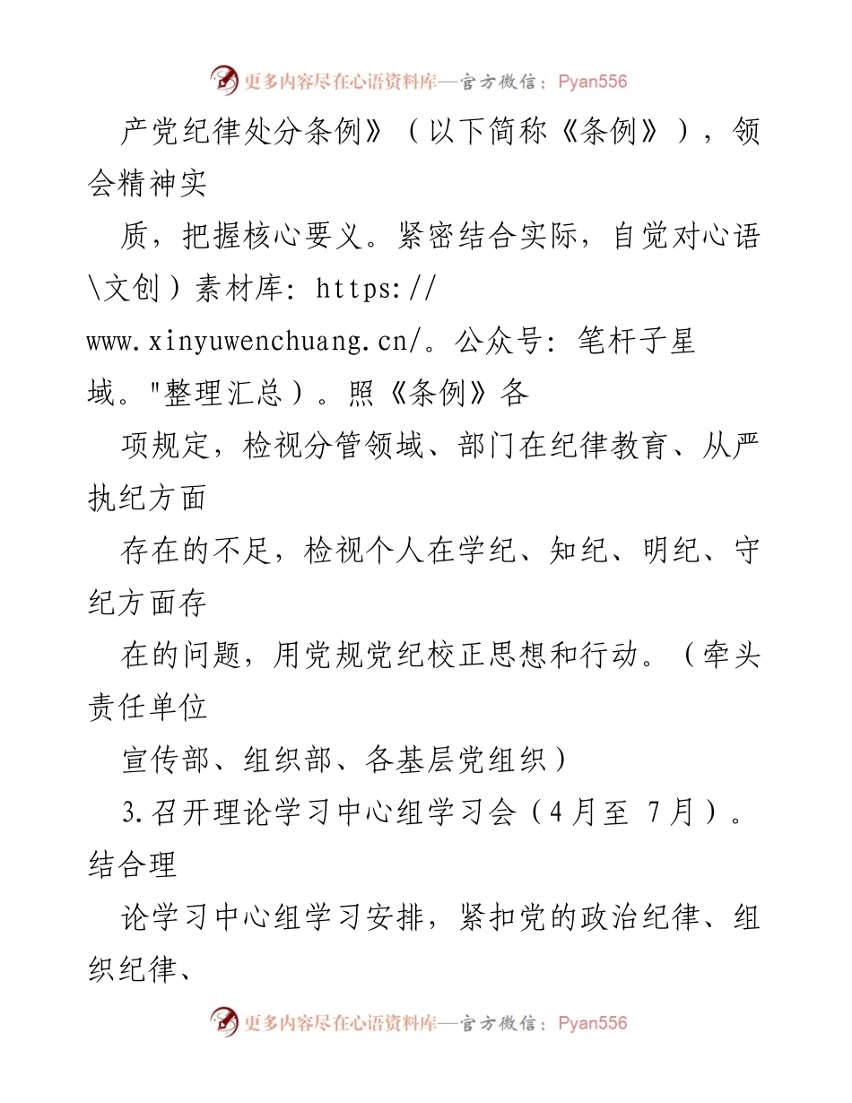 [工作计划] 学校党组织 - 学校党纪学习教育工作安排_1.docx_第2页
