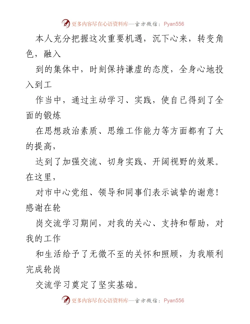 [心得体会] 干部轮岗交流 - 轮岗交流学习的收获与提升.docx_第2页