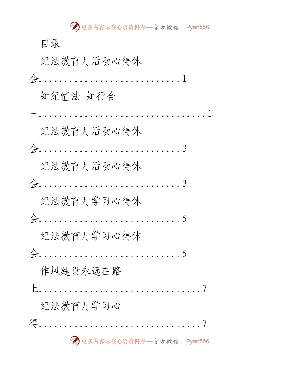 [心得体会] 纪法教育月活动反思与学习总结.docx_第1页