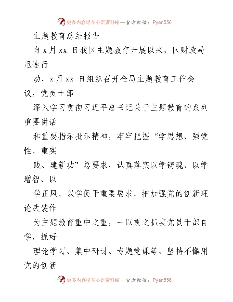 [总结报告] 主题教育 - 区财政局主题教育实施情况总结.docx_第1页