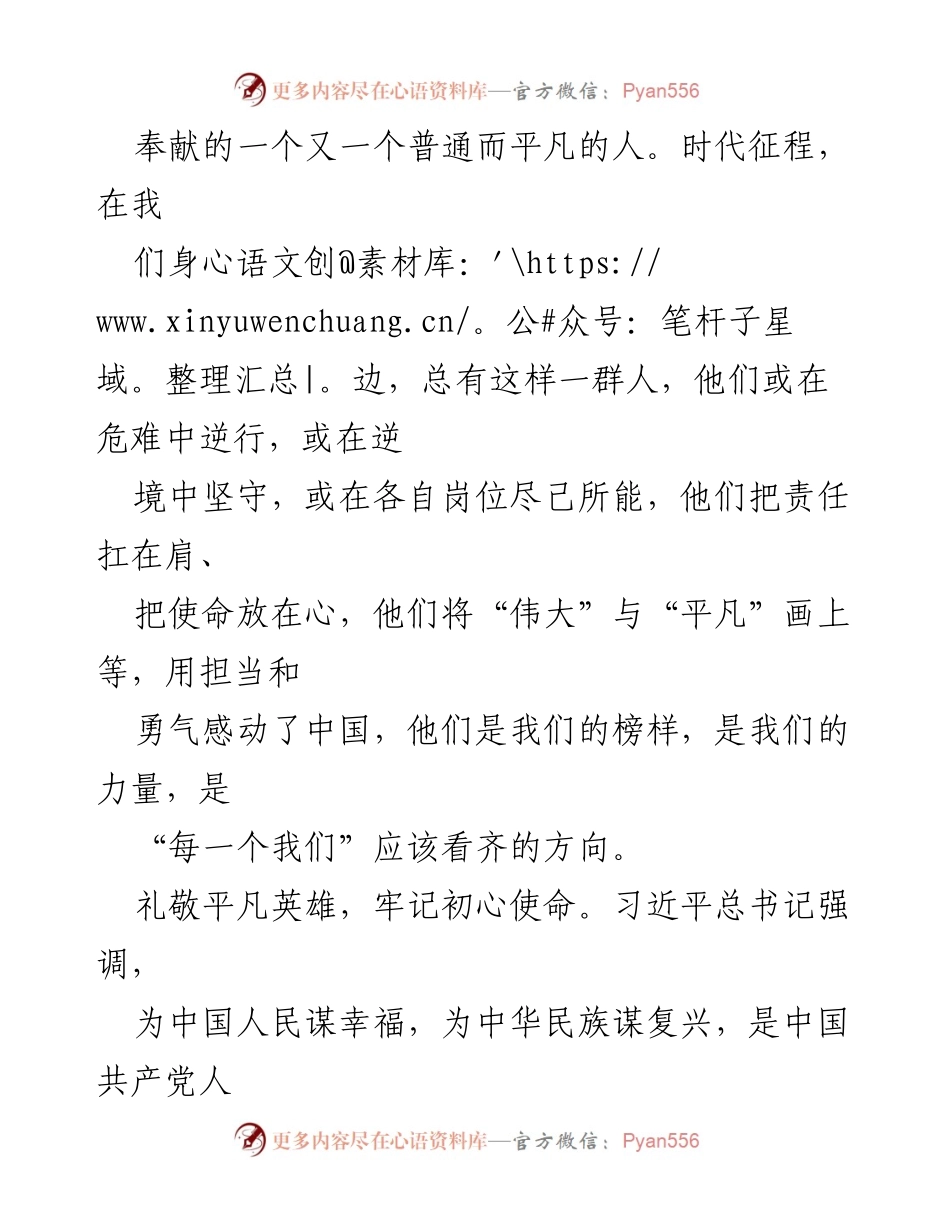 [心得体会] 观看《榜样 7》 - 礼敬平凡英雄，牢记初心使命.docx_第2页