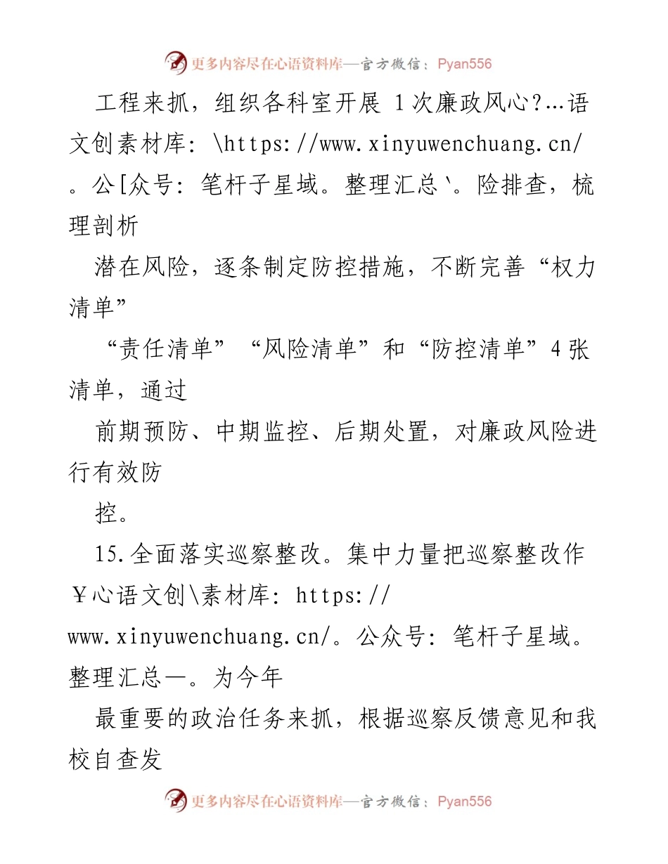 [工作计划] 党校 - 2024年党风廉政建设与反腐败工作计划.docx_第2页