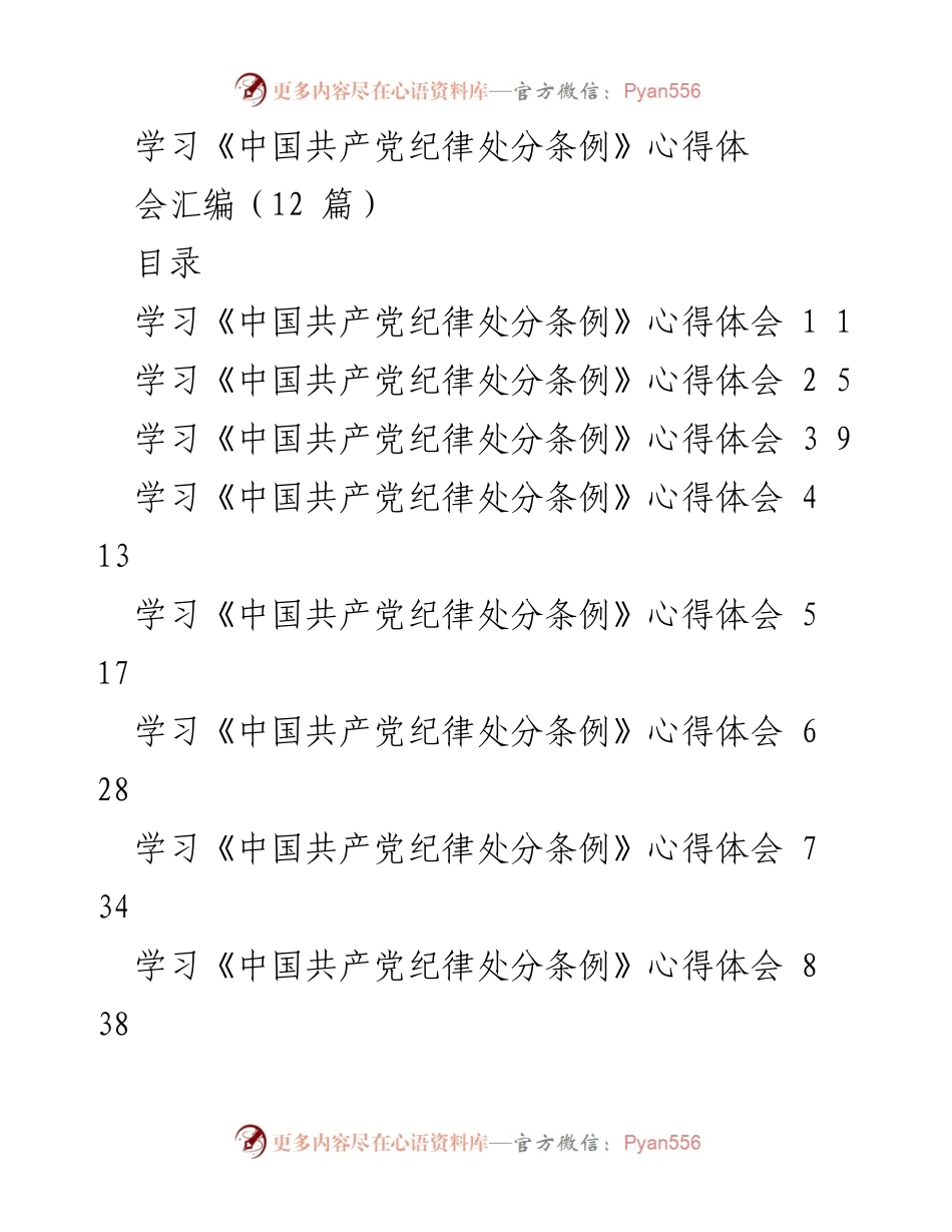 [心得体会] 学习会议 - 深刻理解新修订《中国共产党纪律处分条例》的重要性与实践意义.docx_第1页