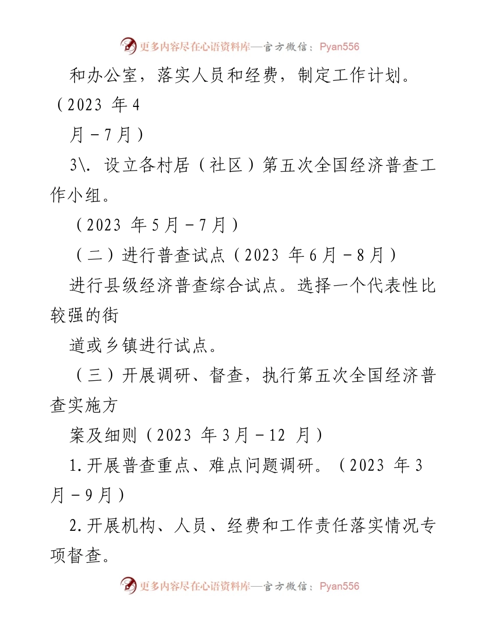 [工作计划] 经济普查准备 - XX县第五次全国经济普查工作计划概述.docx_第2页