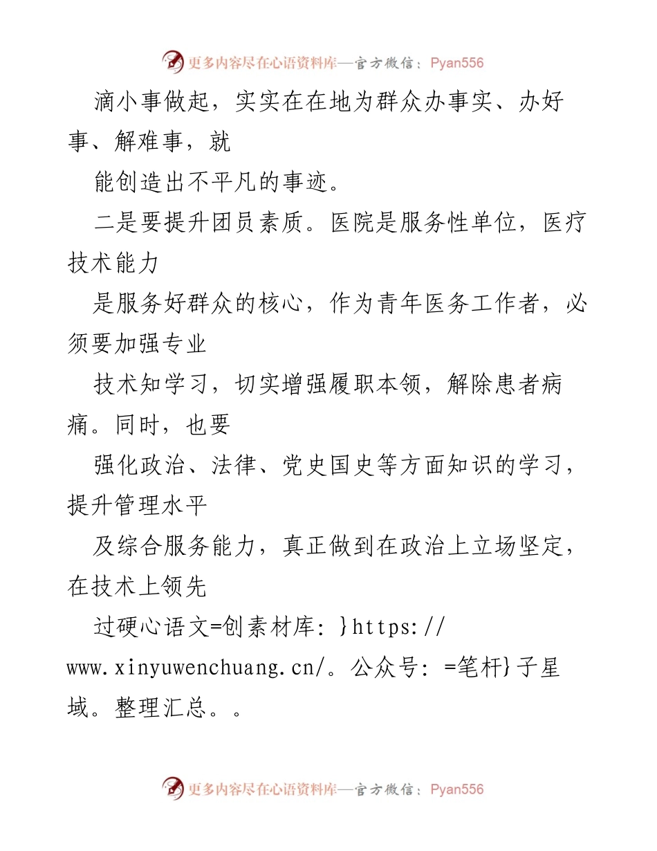 [心得体会] 学习交流 - 青年团干的责任与使命：深入学习《论党的青年工作》.docx_第2页