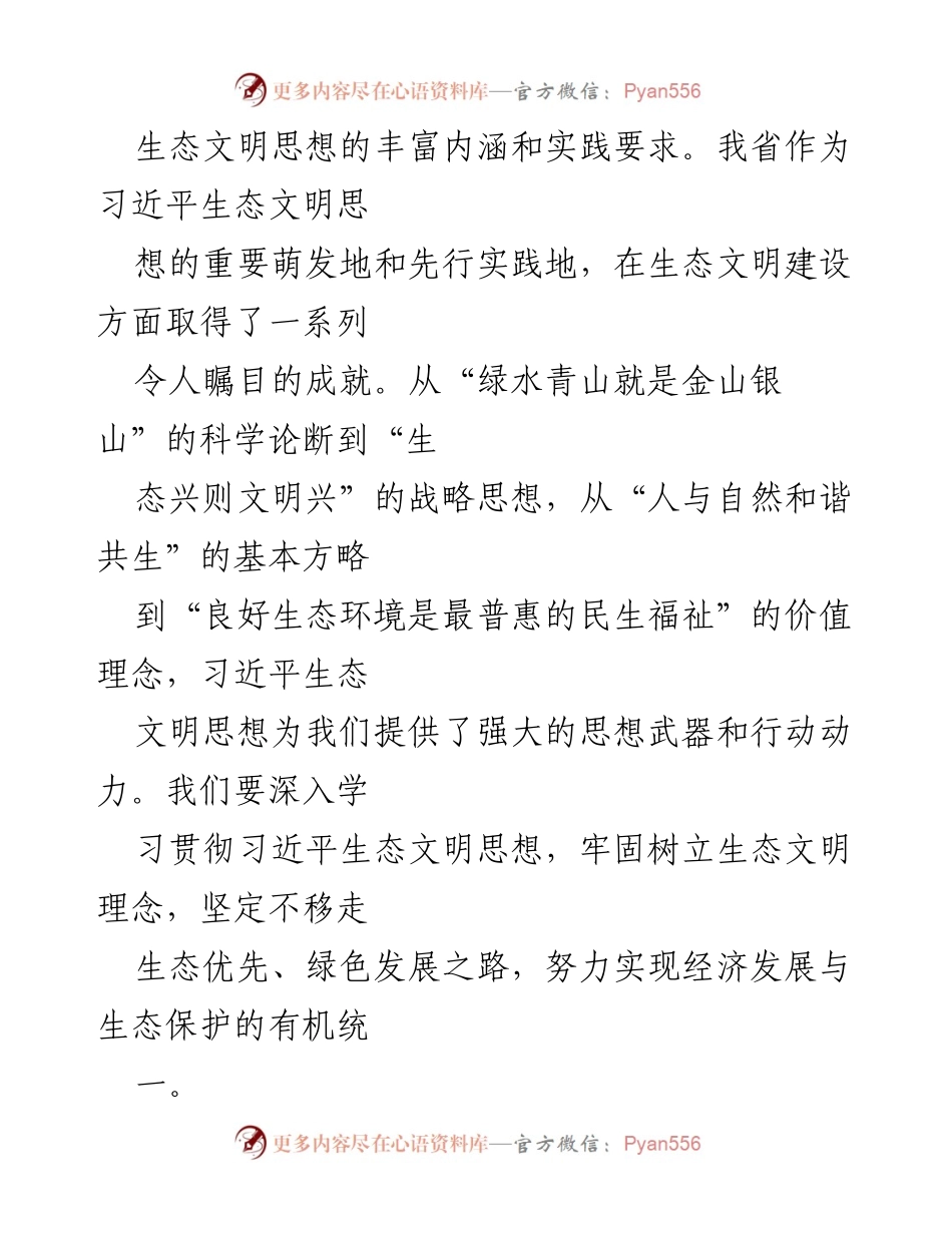 [心得体会] 生态环境保护专题研讨班 - 深入学习习近平生态文明思想，推进生态环境保护与治理.docx_第2页
