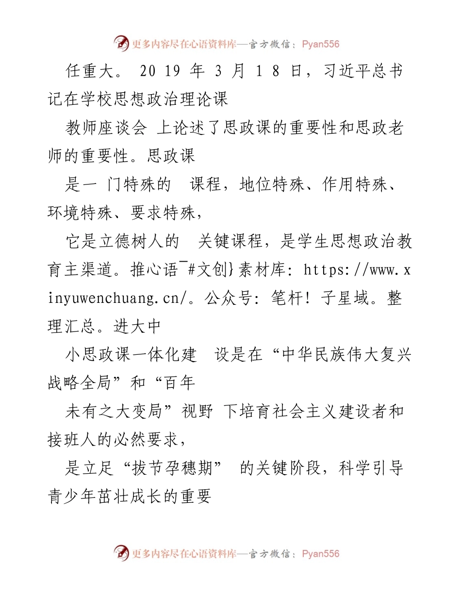 [心得体会] 培训 - 2023年省培计划初中思政教育培训感悟.docx_第2页