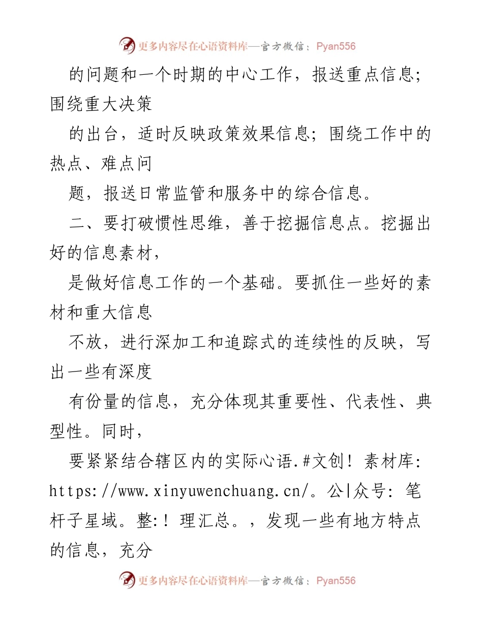 [心得体会] 政务信息工作座谈会 - 提升政务信息工作质量的心得体会.docx_第2页