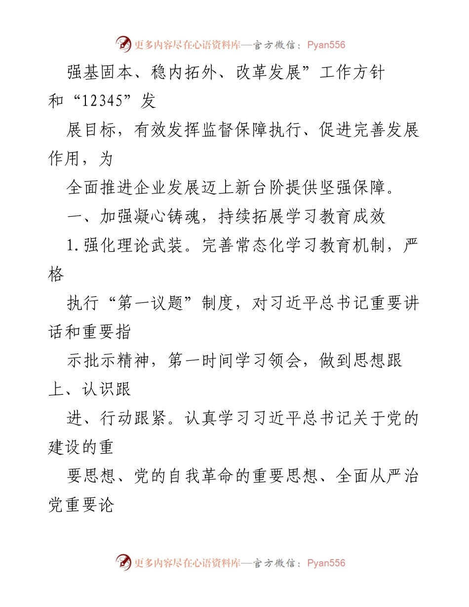 [工作要点] 纪委会议 - 2024年xx公司纪委工作要点.docx_第2页