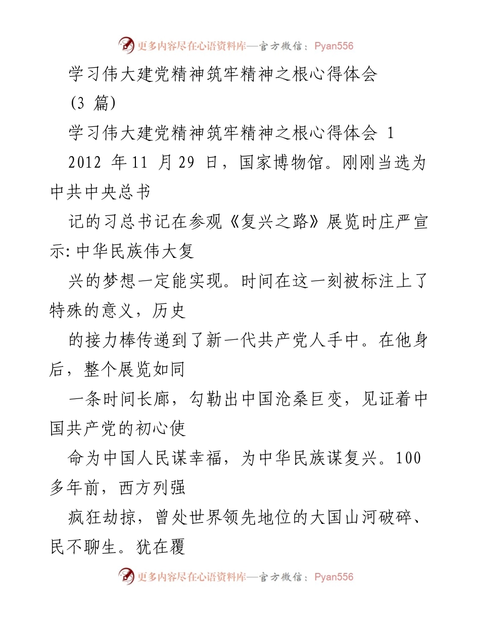 [心得体会] 学习活动 - 坚守初心，传承伟大建党精神.docx_第1页