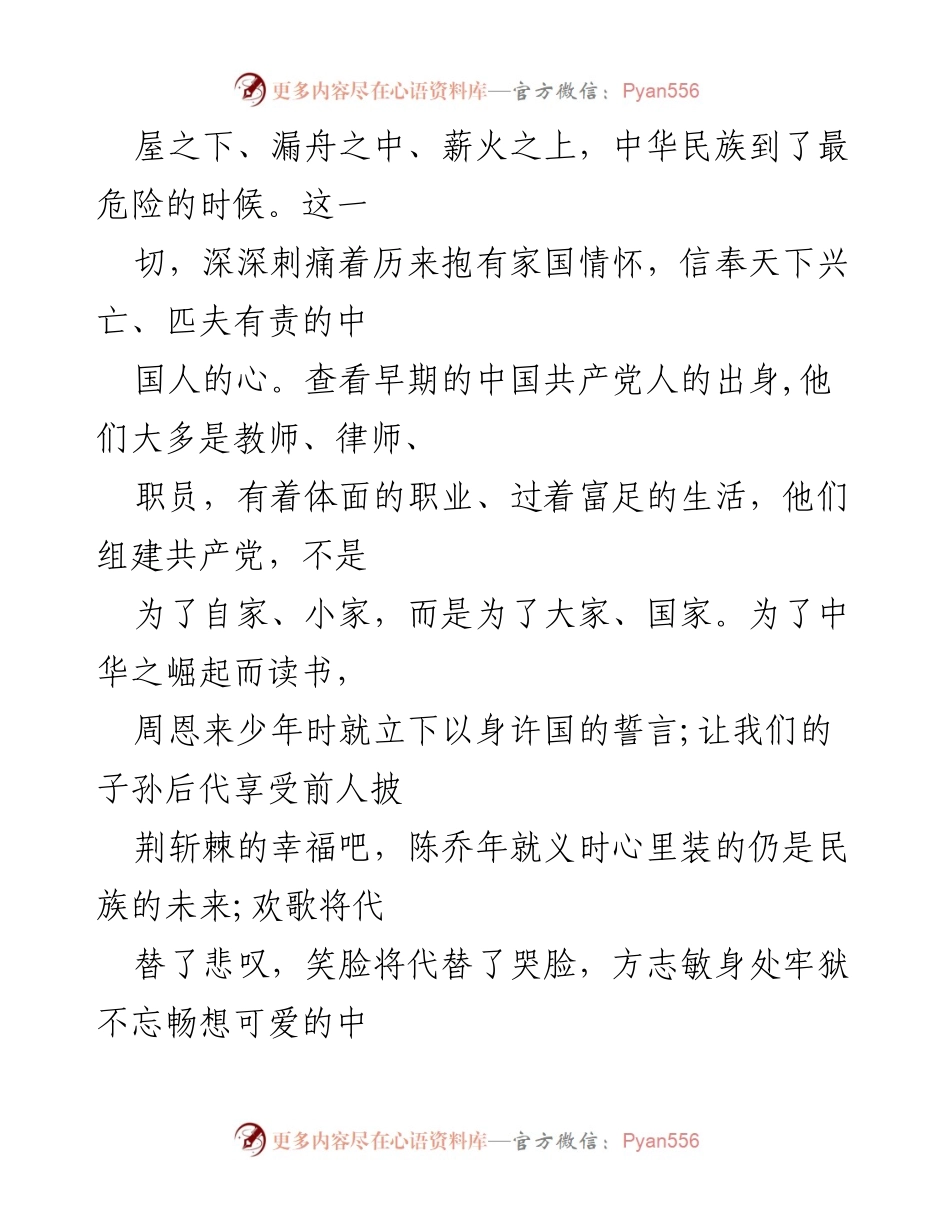 [心得体会] 学习活动 - 坚守初心，传承伟大建党精神.docx_第2页