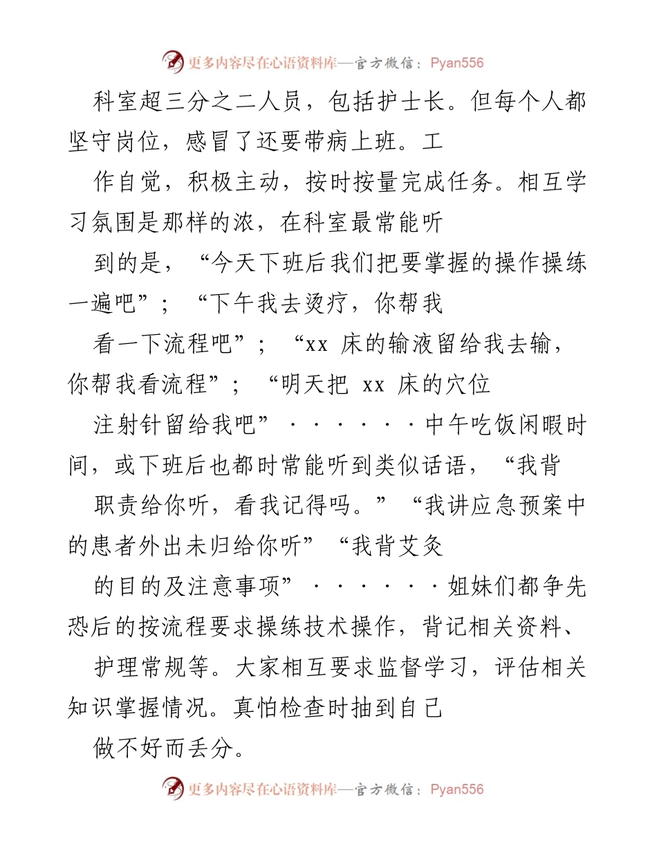 [心得体会] 医院迎检 - 团结协作，共迎三级甲等医院复审.docx_第2页