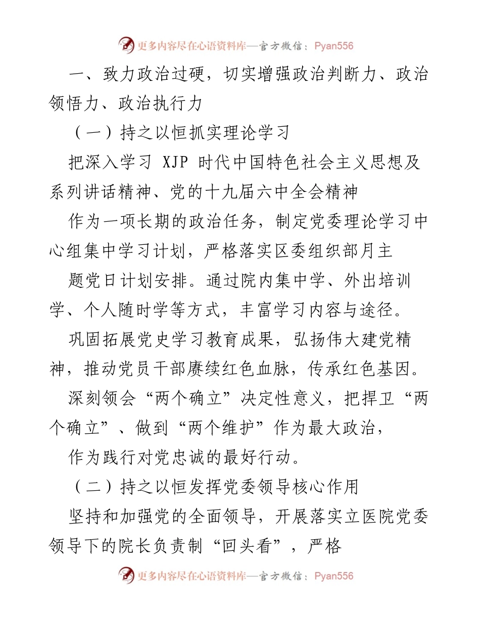[工作计划] 中医院 - 2022年党建工作计划与实施方案.docx_第2页