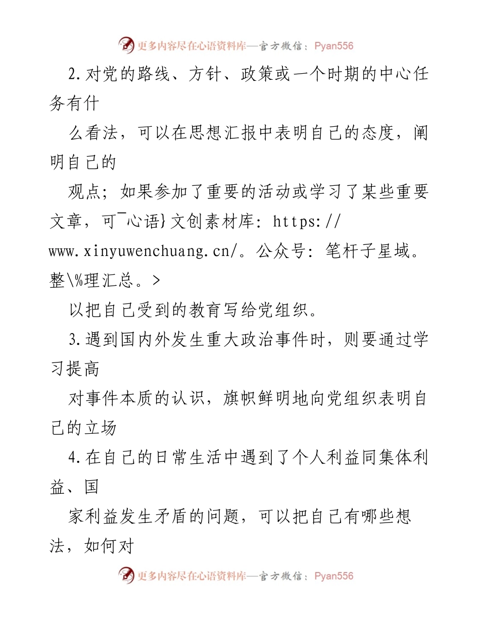 [思想汇报] 申请入党 - 思想汇报撰写要求与指导.docx_第2页