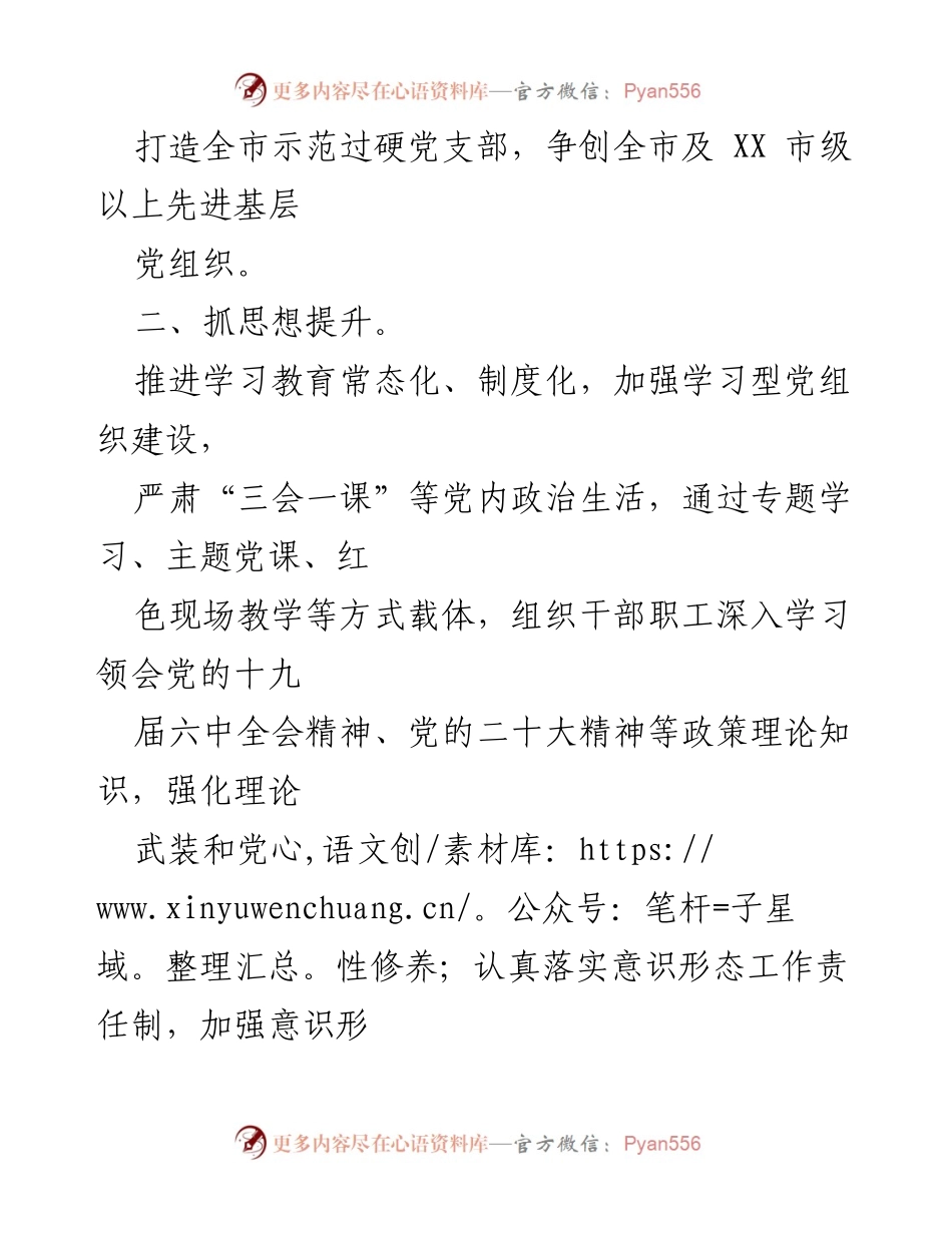 [工作规划] 市审计局 - 2022年党建与行政工作提升规划.docx_第2页