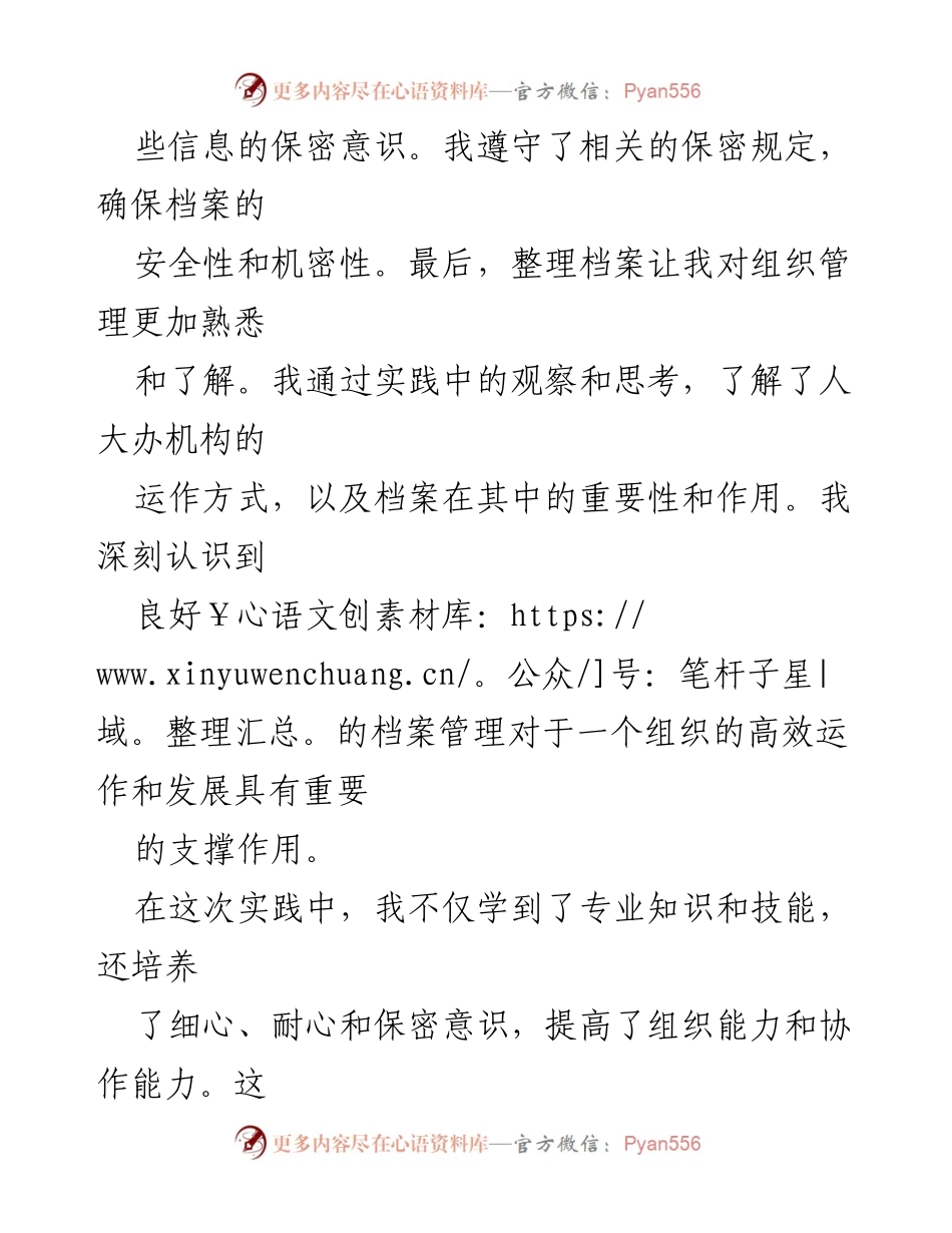 [心得体会] 暑期社会实践 - 大学生暑期见习心得体会总结.docx_第2页