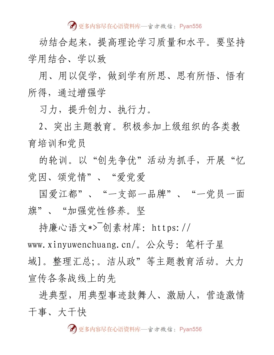 [工作计划] 党建工作 - 2022年度党建工作计划总结.docx_第2页